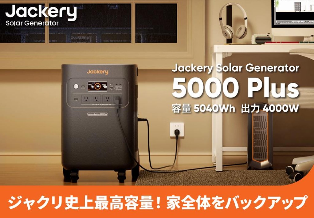 史上最大容量のポータブル電源を発売
