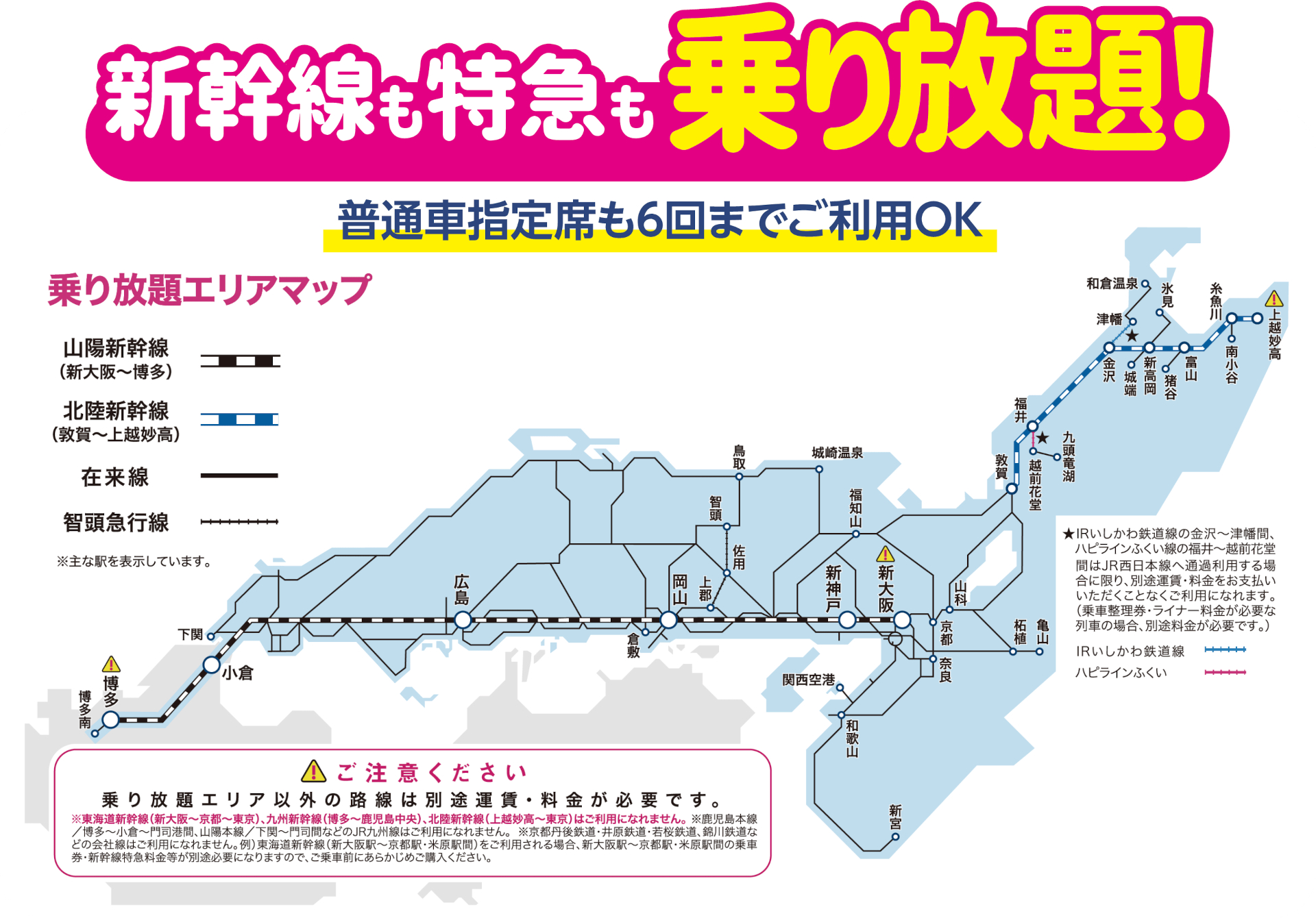 乗り放題エリアマップ