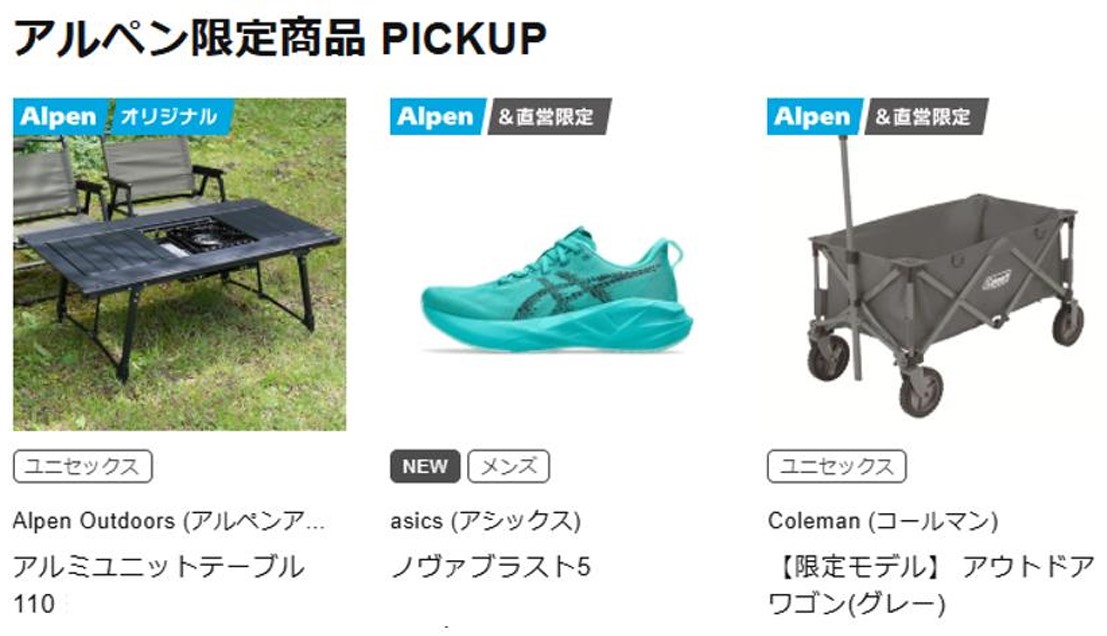 オリジナル商品や限定商品をラベル付けした商品表示