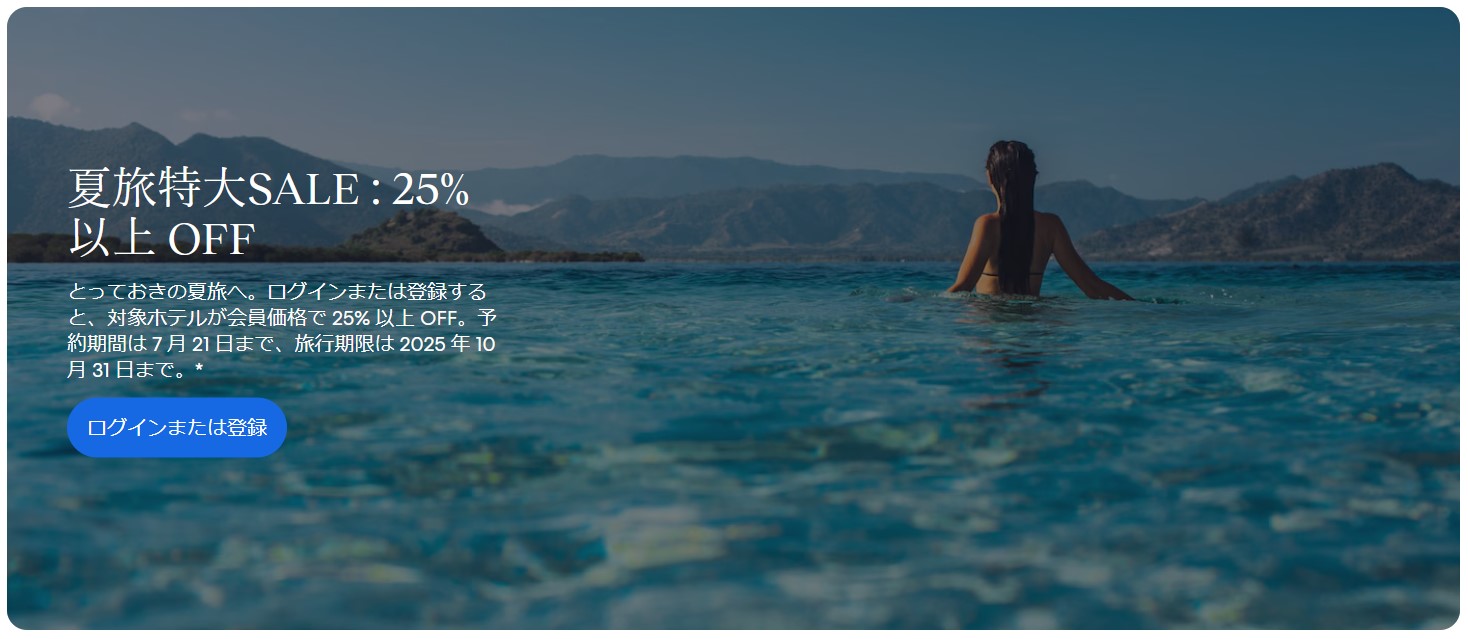 エクスペディア「夏旅特大SALE」を7月21日まで実施中