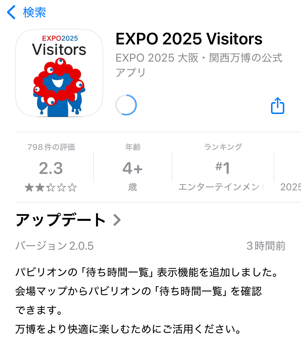 App Store「バージョン2.0.5」で追加された機能