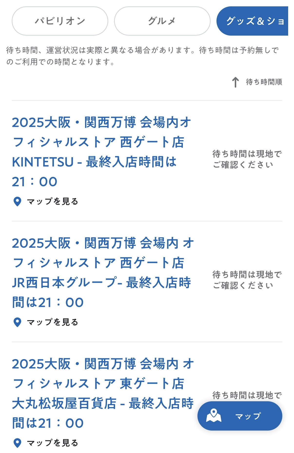 グッズ＆ショップ