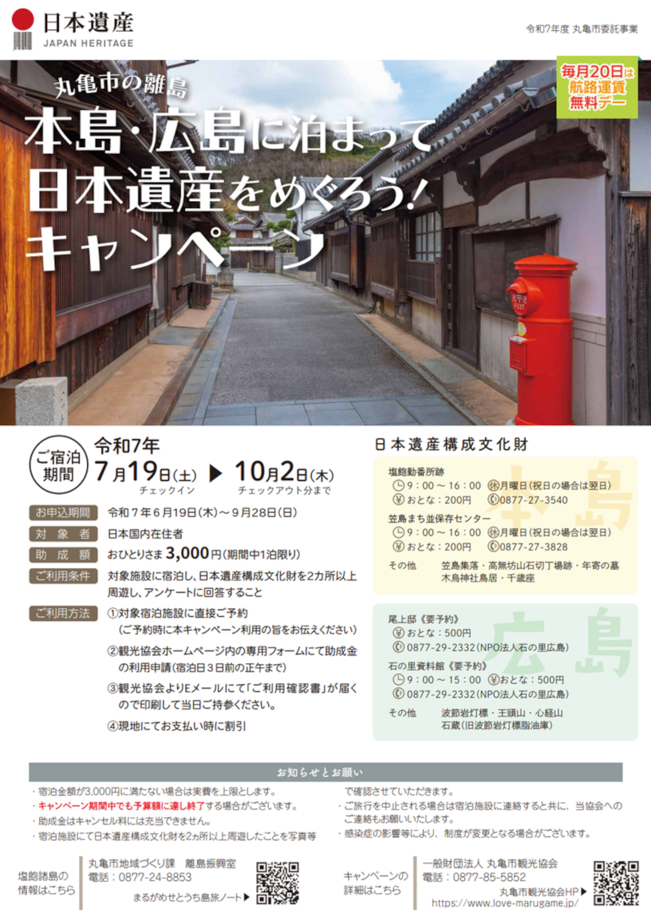 「広島」は大坂城の築城に使われた歴史ある石の産地。塩飽水軍の本拠地であった「本島」には塩飽勤番所や笠島のまち並みが残る