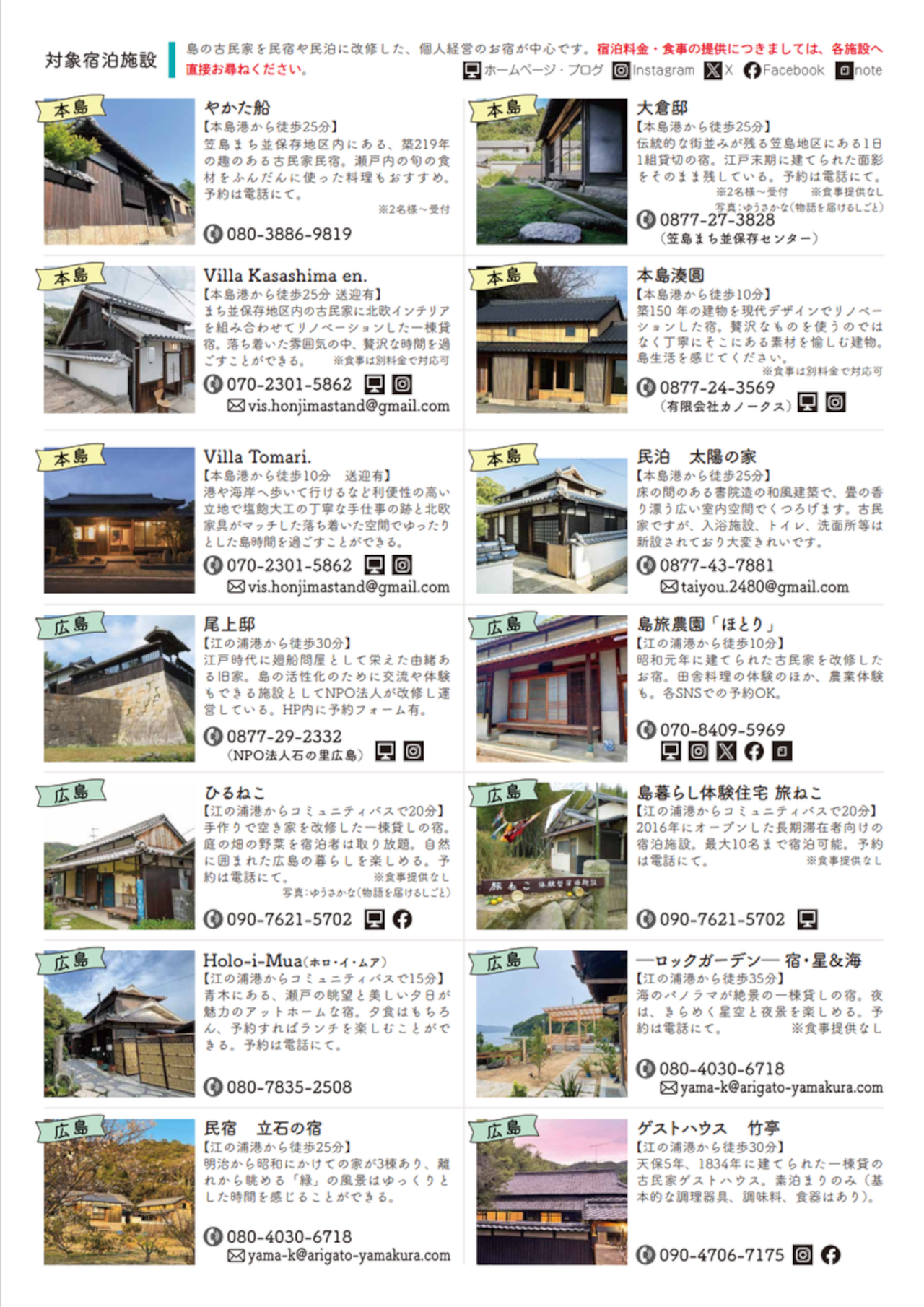 「広島」は大坂城の築城に使われた歴史ある石の産地。塩飽水軍の本拠地であった「本島」には塩飽勤番所や笠島のまち並みが残る