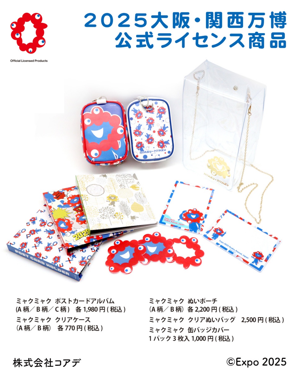 アニメイトから推し活がはかどる万博公式グッズが登場