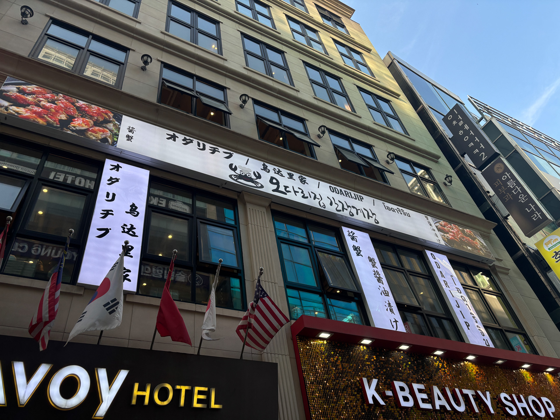 オダリチプ カンジャンケジャン明洞直営店