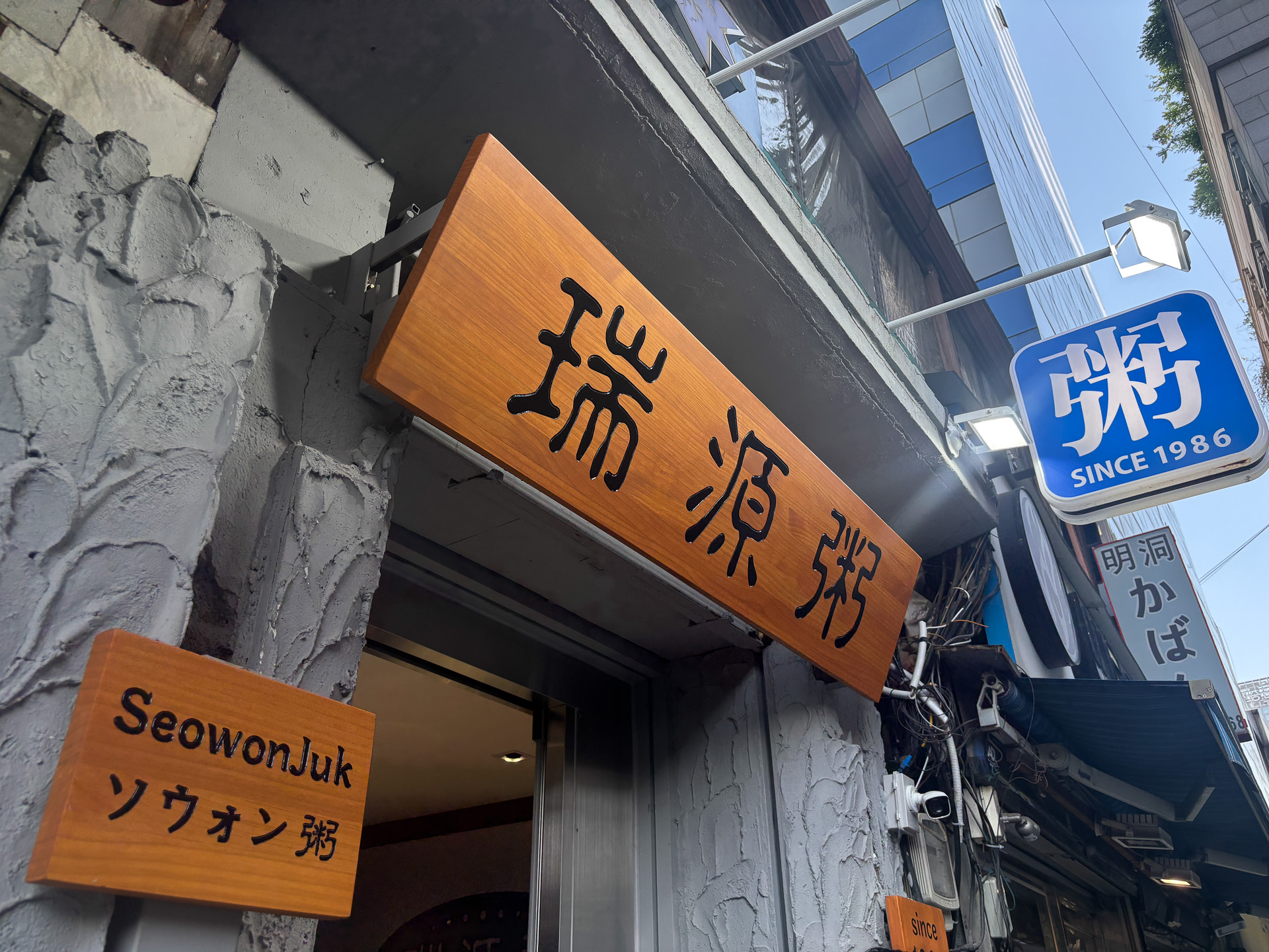 瑞源粥、店員さんも優しくてサービスもよき