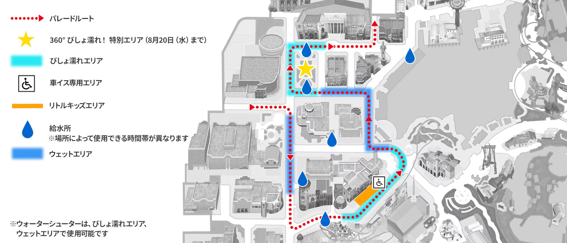 赤色点線がパレードルート。グッズの水鉄砲「ウォーターシューター」はびしょ濡れエリアとウェットエリアで使用可能。ユニバーサル・スタジオ・ストアなどで販売しており、パーク内6か所に給水所も設置