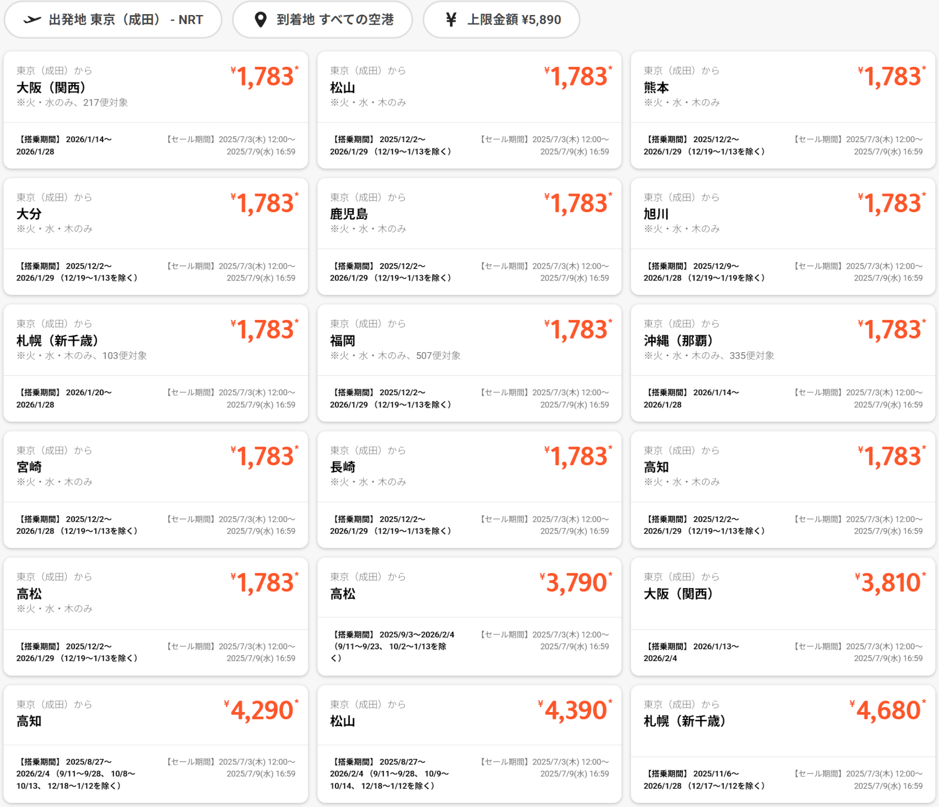 主な対象路線（成田発着）