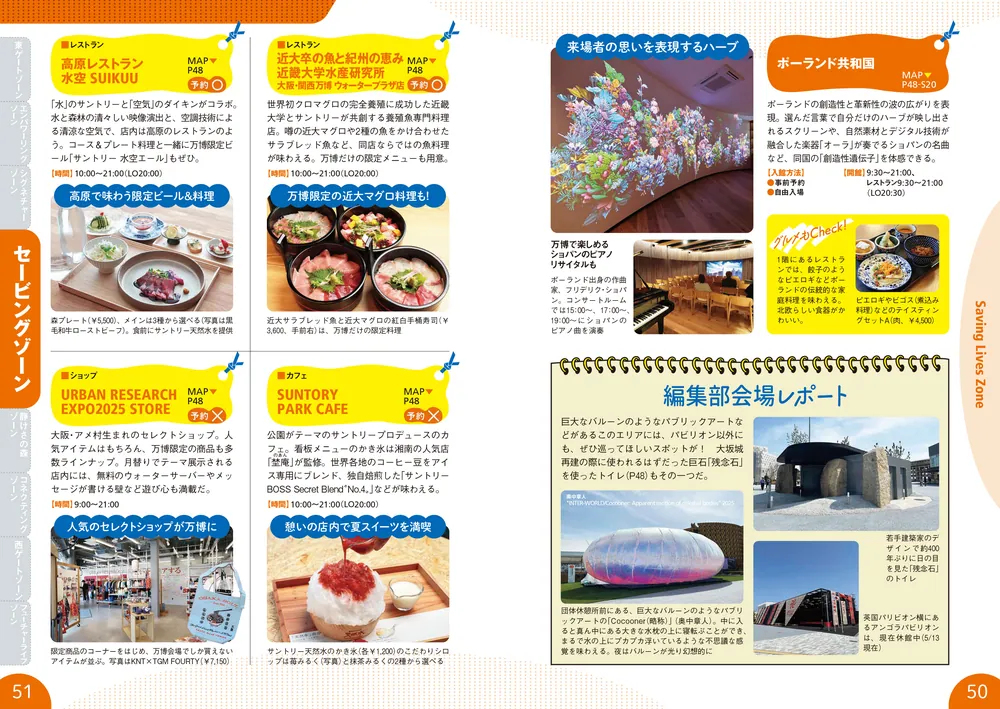 面白ネタや見落としがちなことをまとめた「編集部会場レポート」