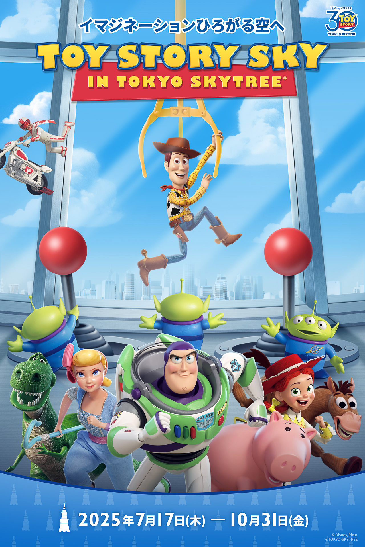 「イマジネーションひろがる空へ TOY STORY SKY IN TOKYO SKYTREE」を開催