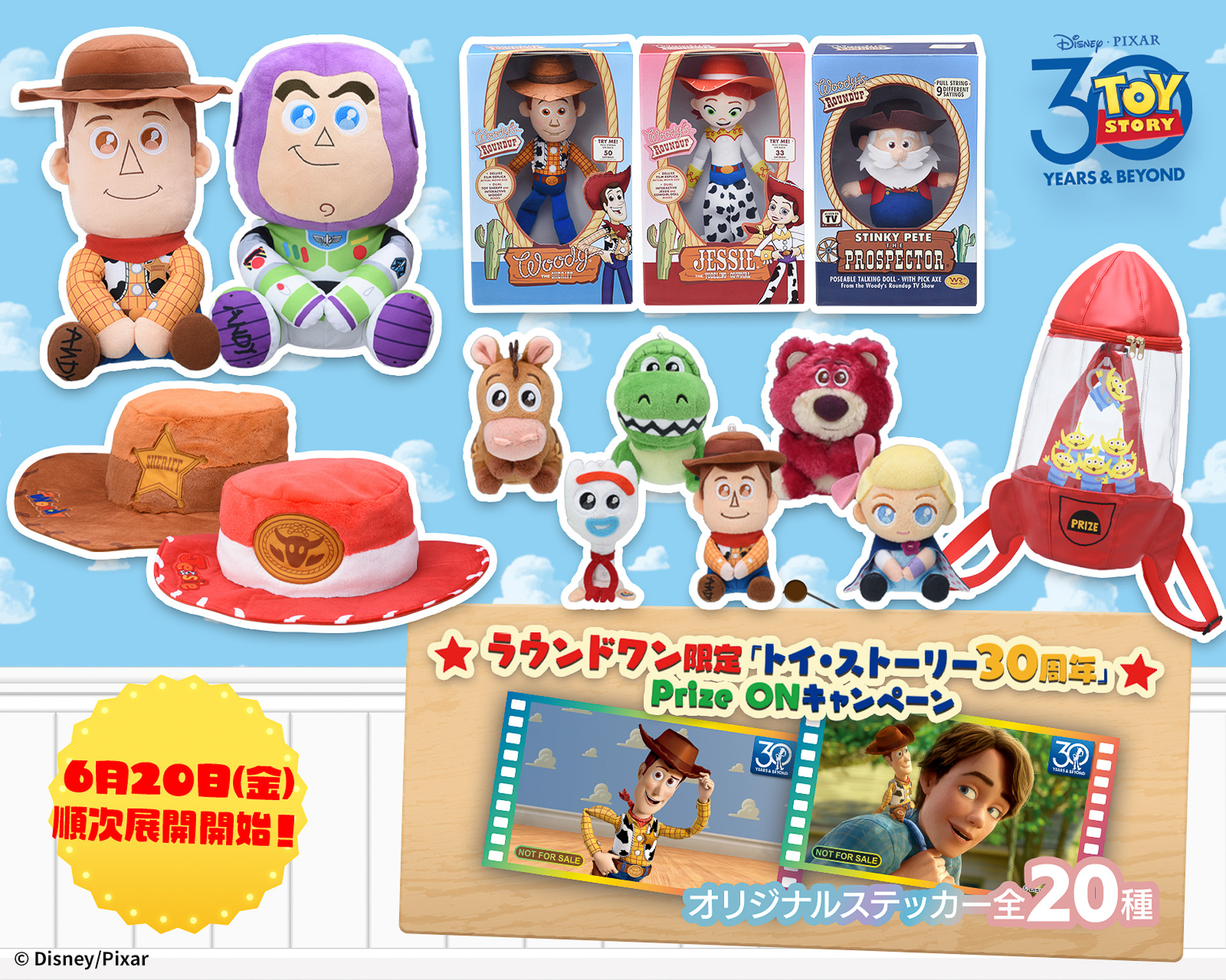 ラウンドワンでは限定プライズなどが展開される