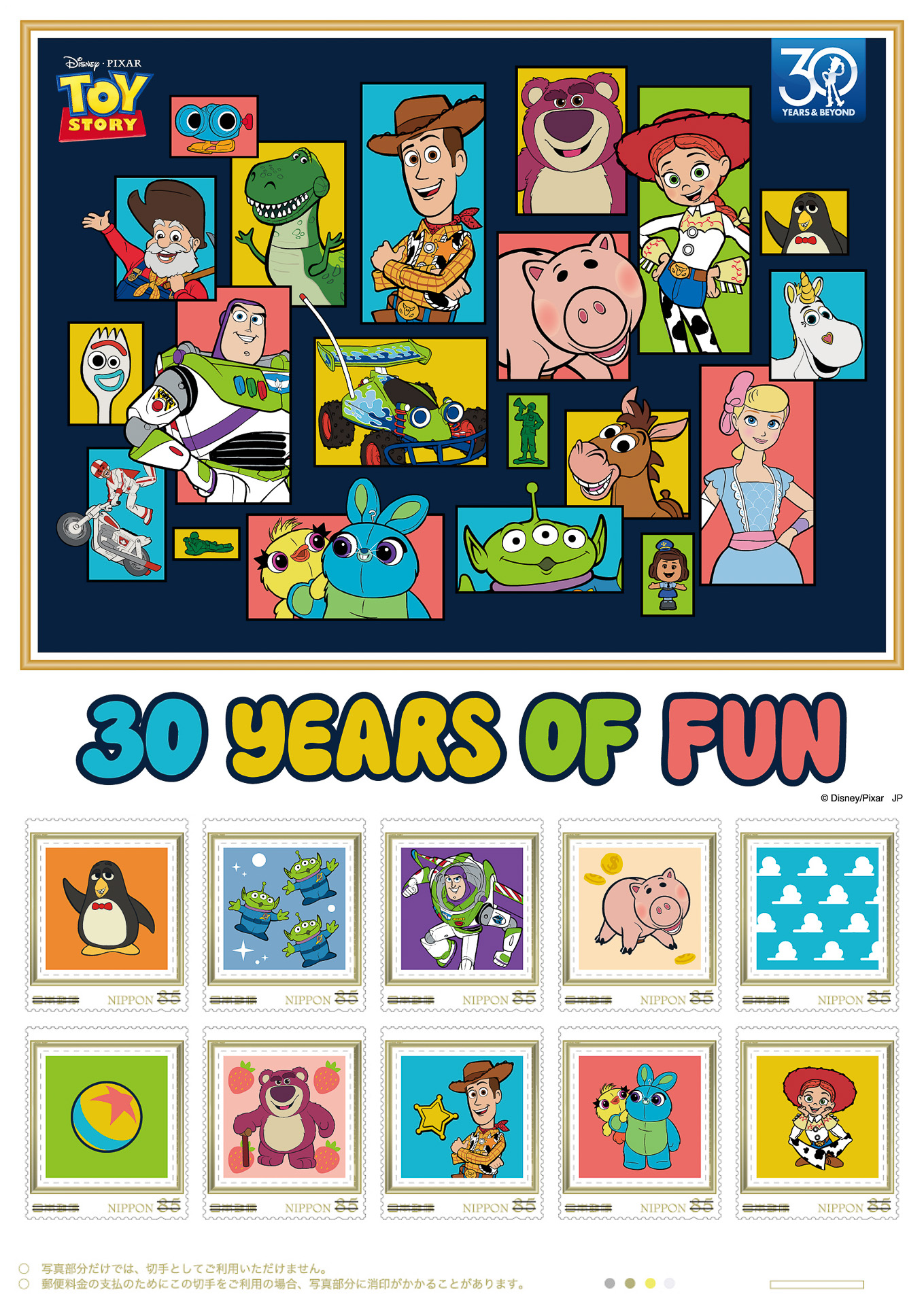 「トイ・ストーリー 30周年デザイン オリジナル フレーム切手セット」（2400円）