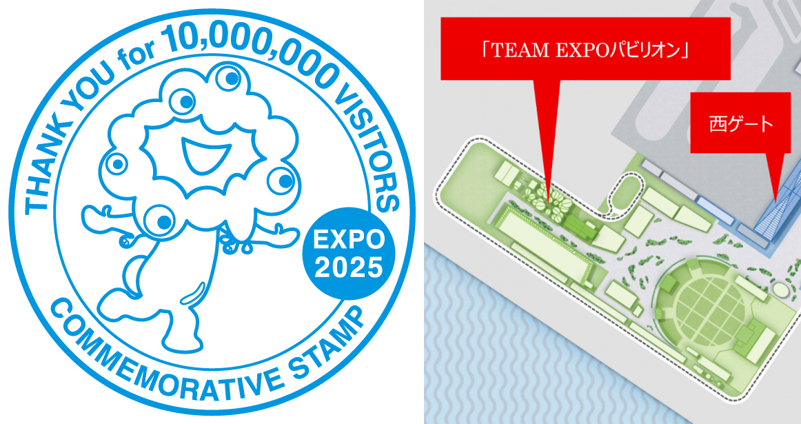 大阪・関西万博の公式スタンプラリーに期間限定デザインが新登場
