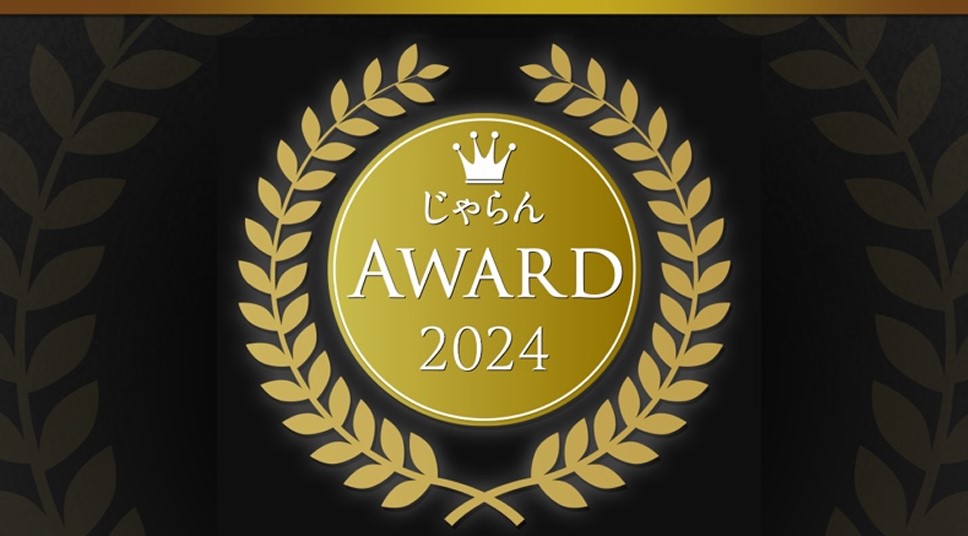 関東・甲信越ブロックの「じゃらんアワード2024」が発表