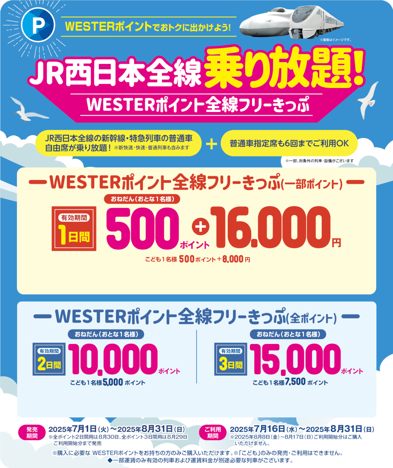 JR西日本の新幹線・特急も乗り放題の「WESTERポイント全線フリーきっぷ」発売