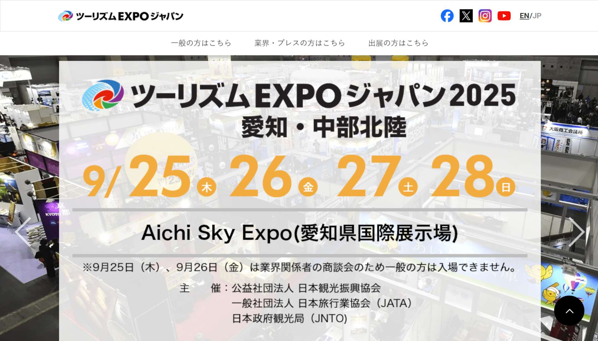 9月に愛知県で開催する旅博「ツーリズムEXPO ジャパン2025」の前売入場券が発売