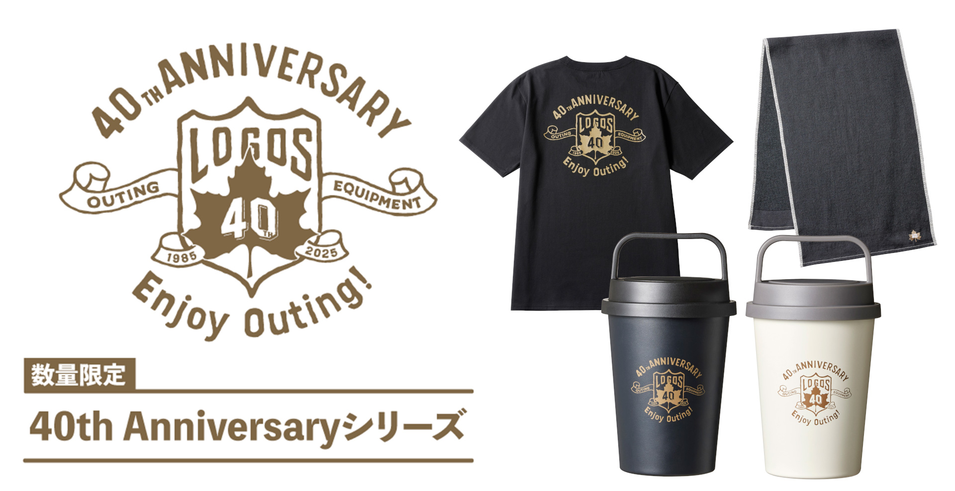 「40th Anniversary シリーズ」のタンブラー、Tシャツ、タオル