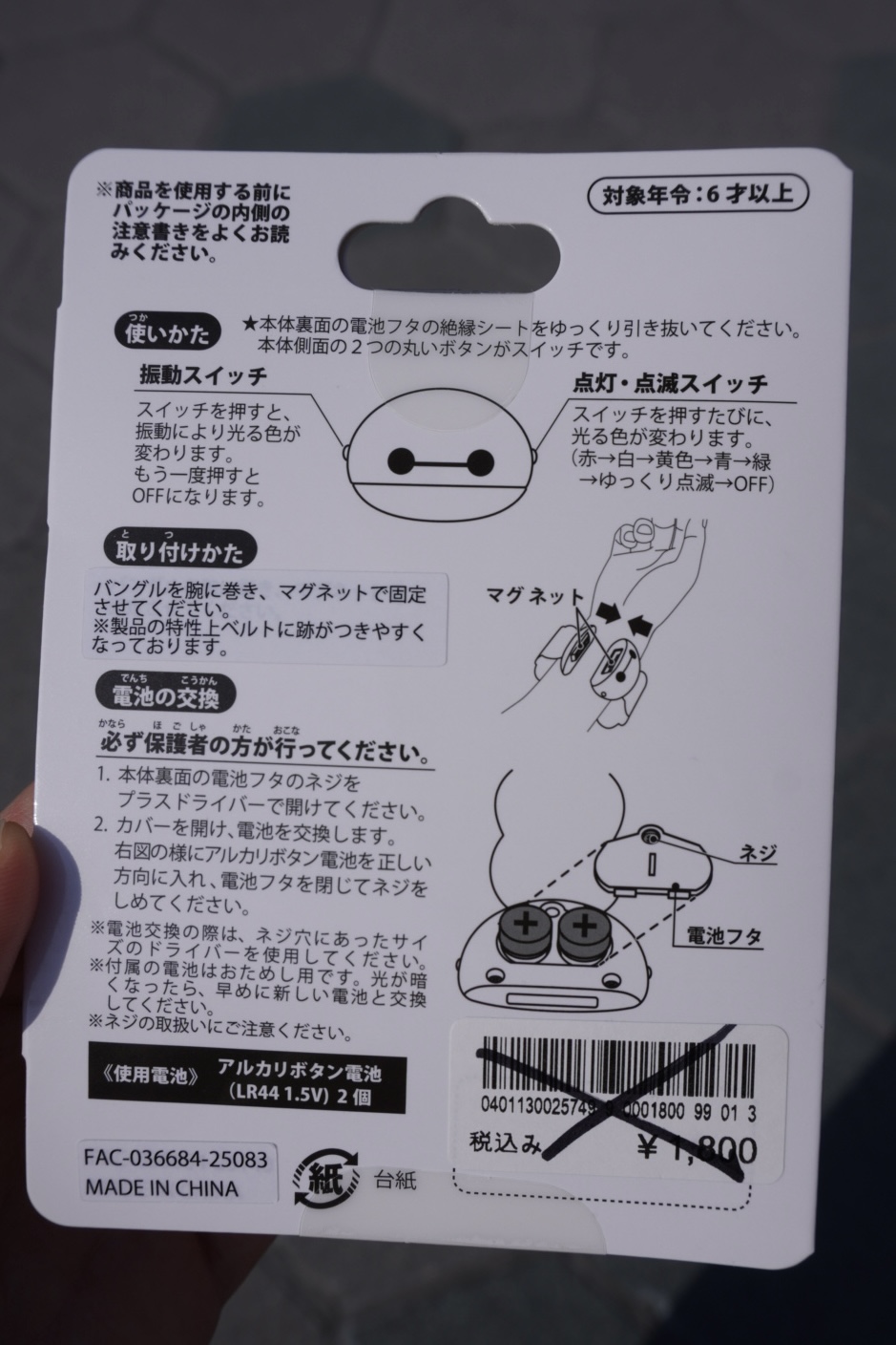 光るバングルの使い方