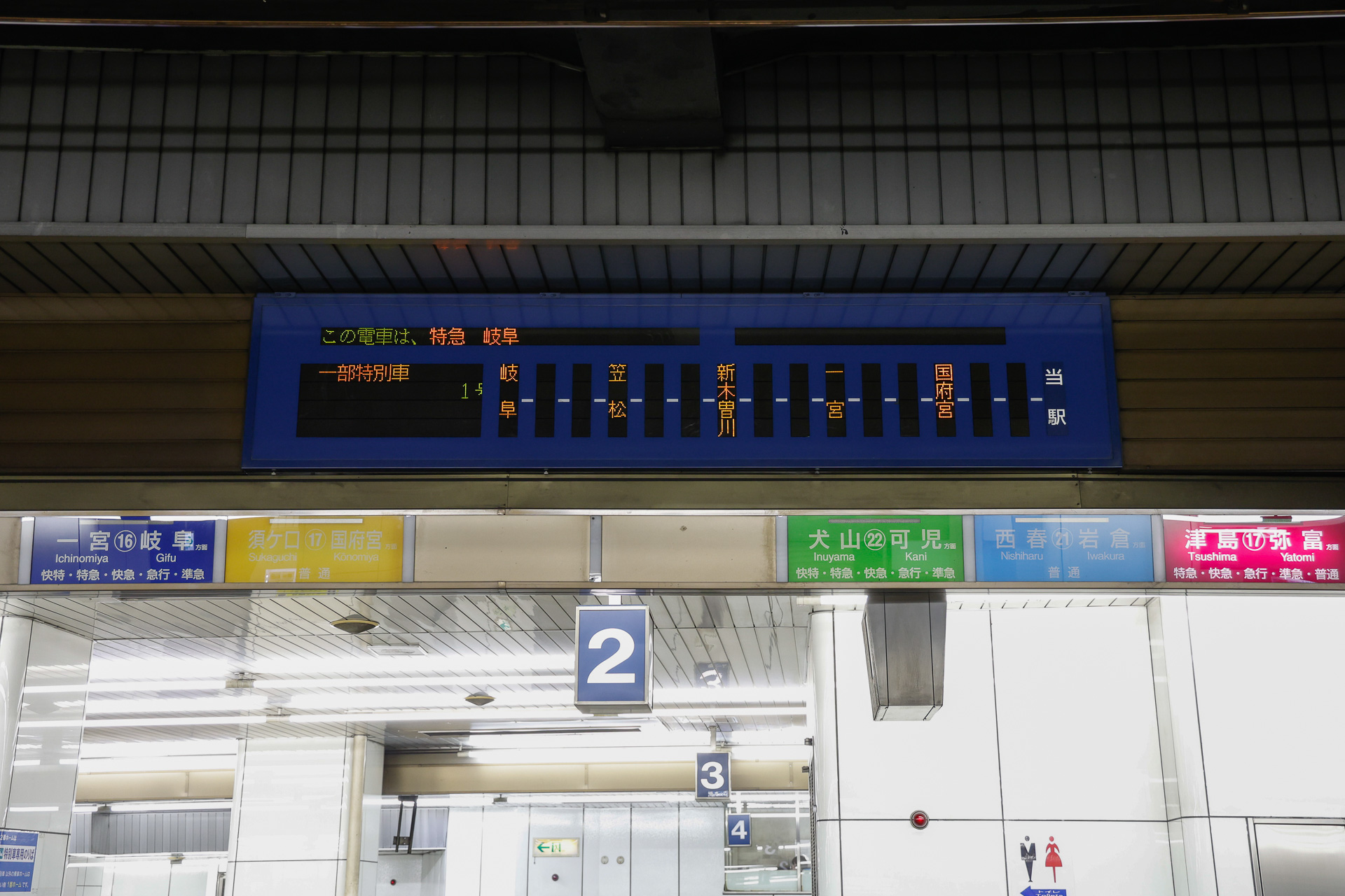 豊橋方面と新岐阜方面で1線ずつしかないため、さまざまな方面に向かう、さまざまな種別の列車が発着する。そこで、先発列車の行先や停車駅を、こんなふうに案内している
