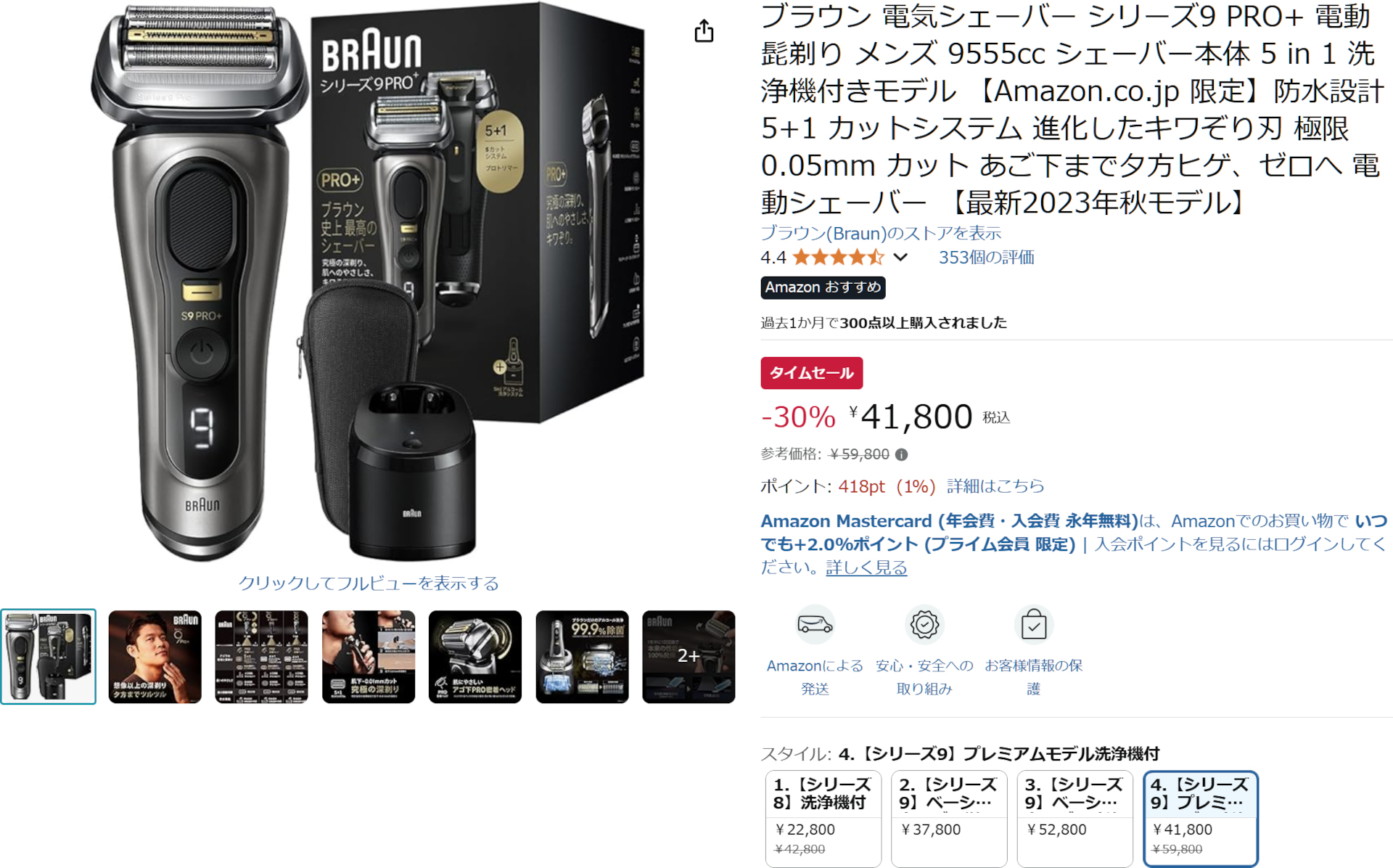 Amazonでブラウン 電気シェーバー シリーズ9 PRO＋のセール