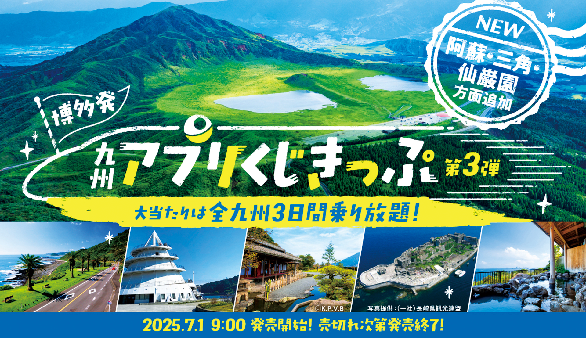 JR九州線3日間乗り放題が当たるかも？