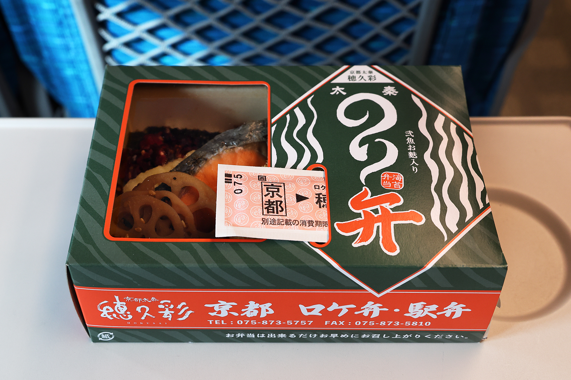 「太秦のり弁」