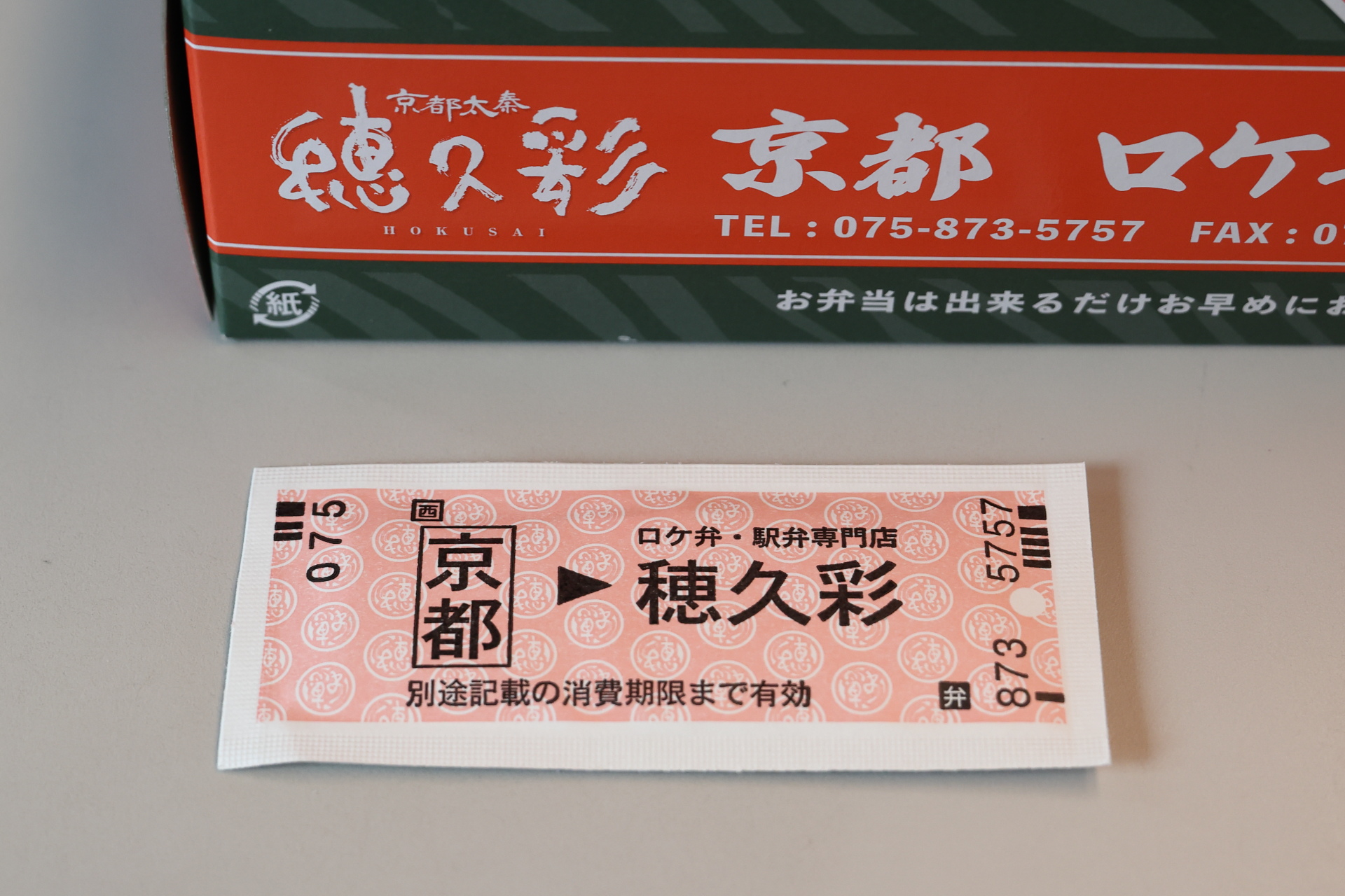 きっぷのようなデザインのお手拭きが楽しい