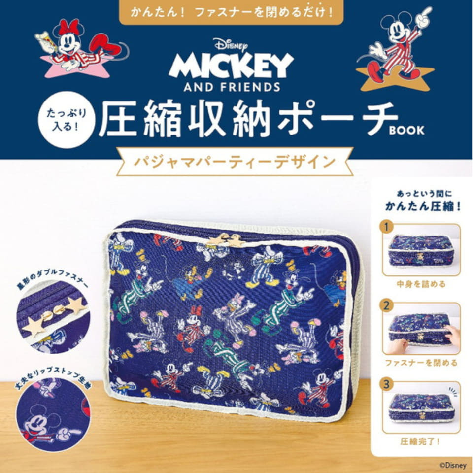 宝島社、おそろいのパジャマを着たミッキーたちの圧縮収納ポーチ