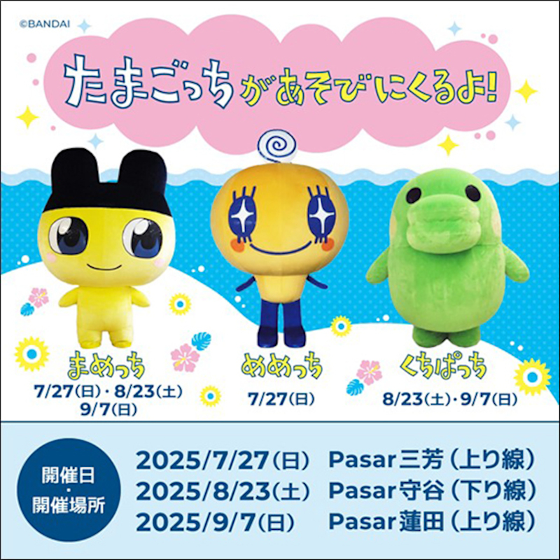 高速道路のSA・PAで「たまごっち」コラボ企画。スタンプを集めると