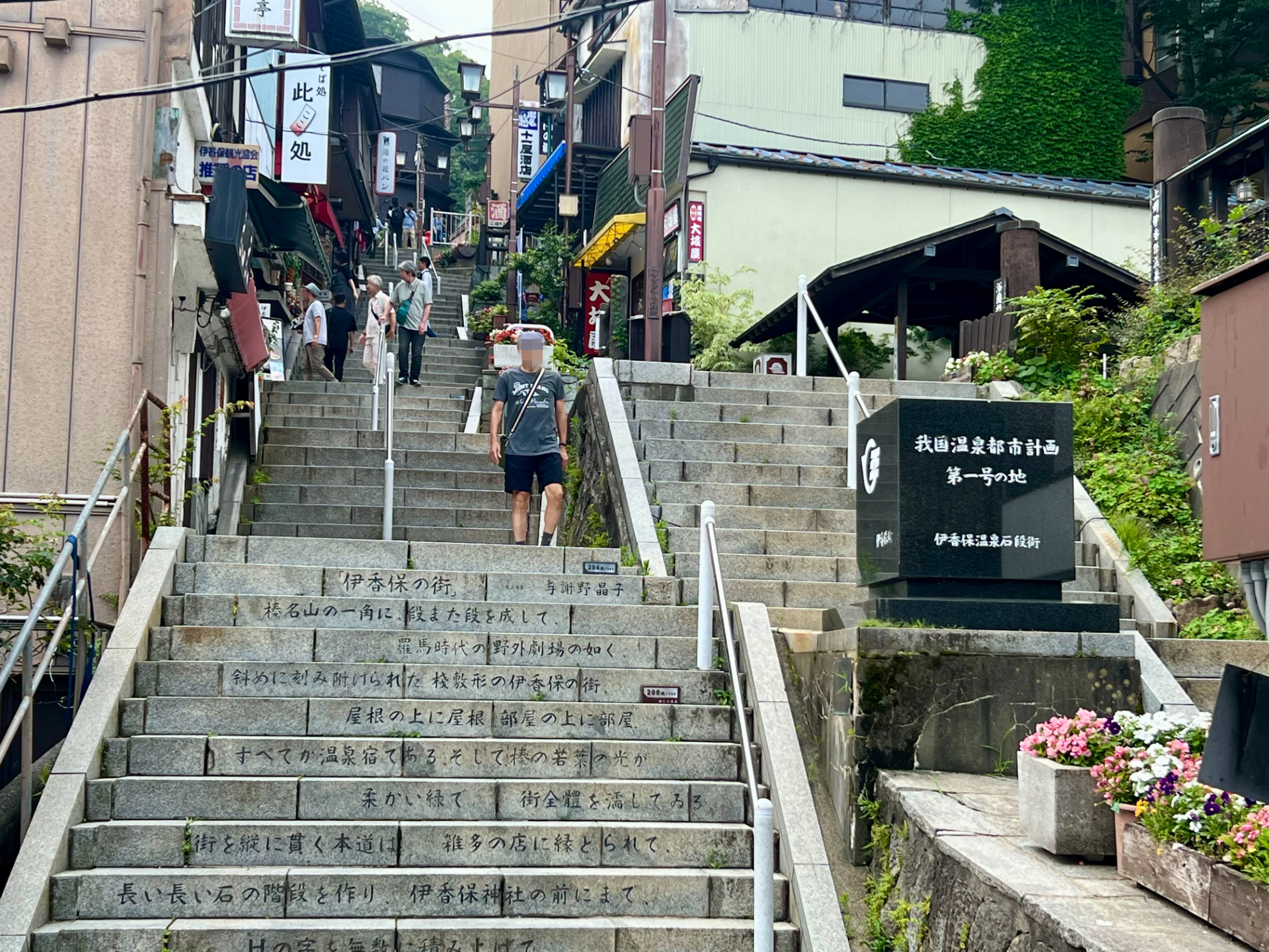 伊香保のシンボル「石段街」まで宿から徒歩10分ほど