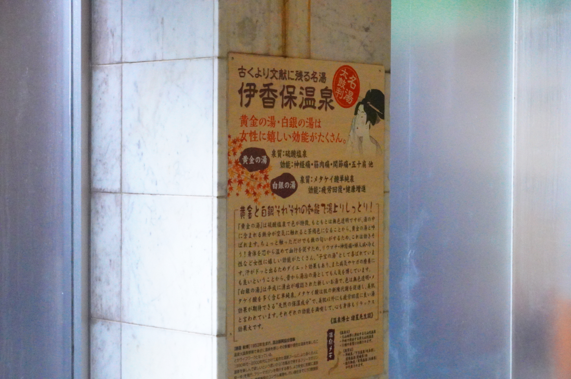 伊香保温泉の2種類の源泉を一度に楽しめる