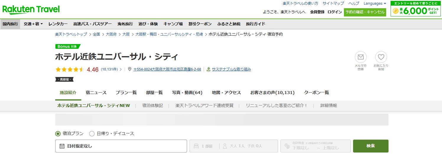 「楽天トラベルサマーSALE」開催中。ホテル近鉄ユニバーサル・シティなど人気宿がお得に