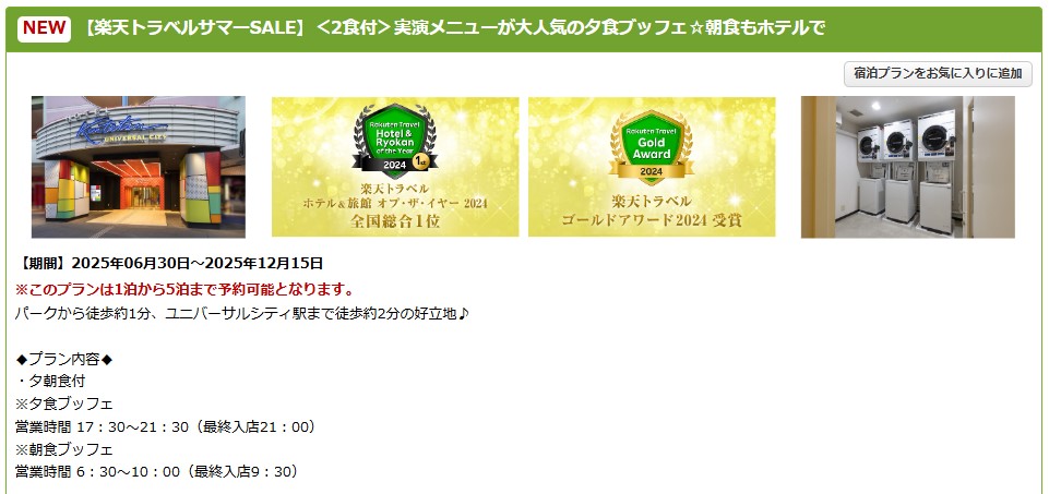 2食付きプランもお得に