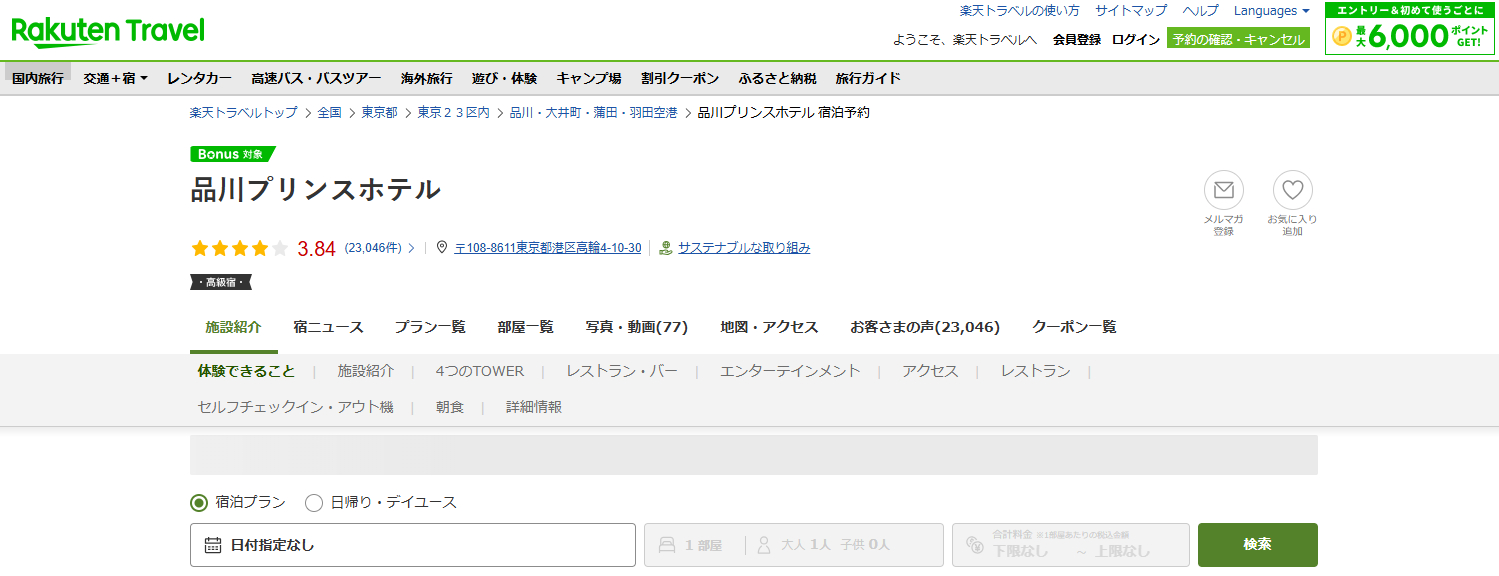 「楽天トラベル サマーSALE」開催中。品川プリンスホテルなど人気宿がお得に