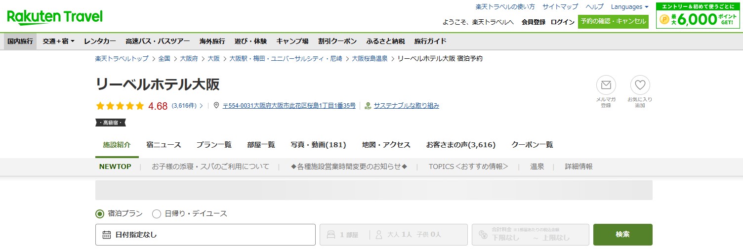 「楽天トラベル サマーSALE」開催中。リーベルホテル大阪など人気宿がお得に