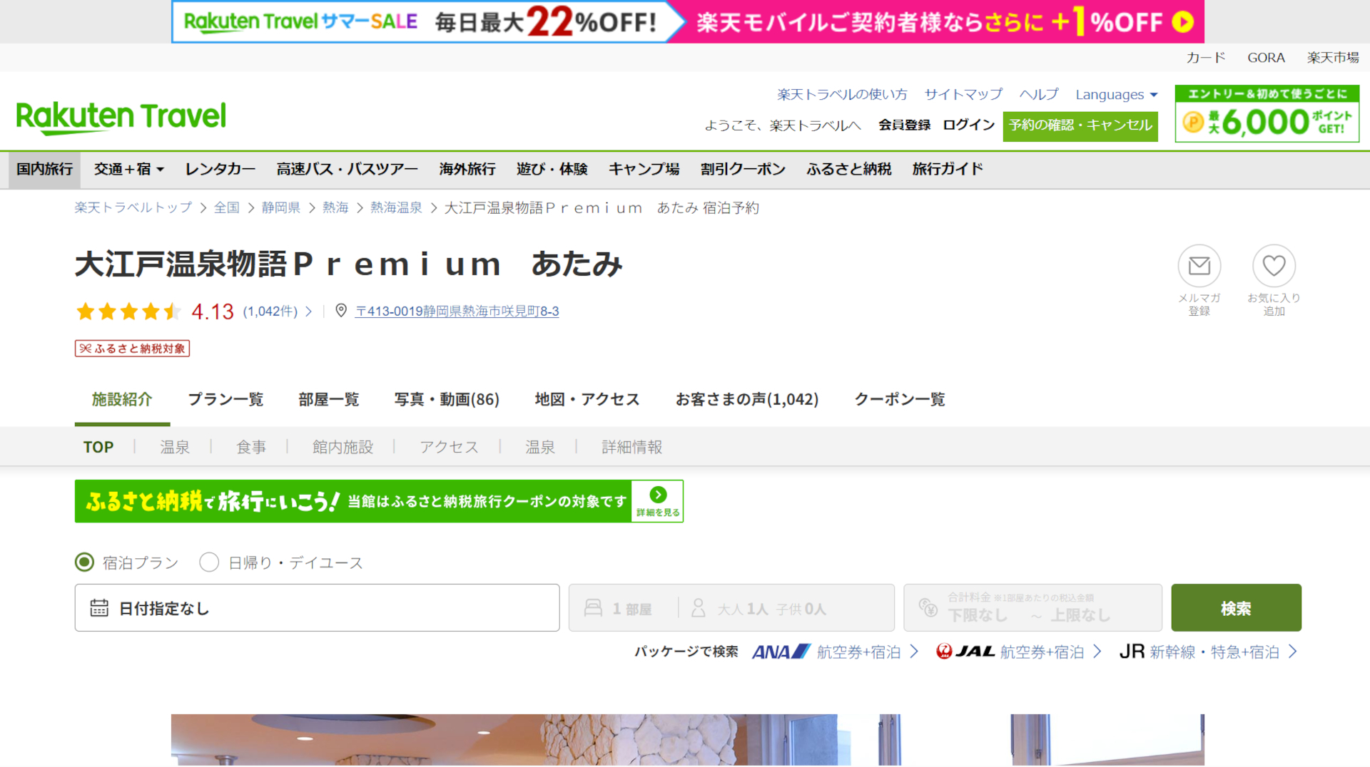 「楽天トラベル サマーSALE」開催中。熱海の大江戸温泉など人気宿がお得に