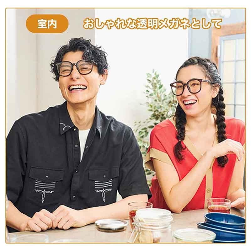 外ではサングラスとして、室内ではおしゃれな透明メガネとして使える