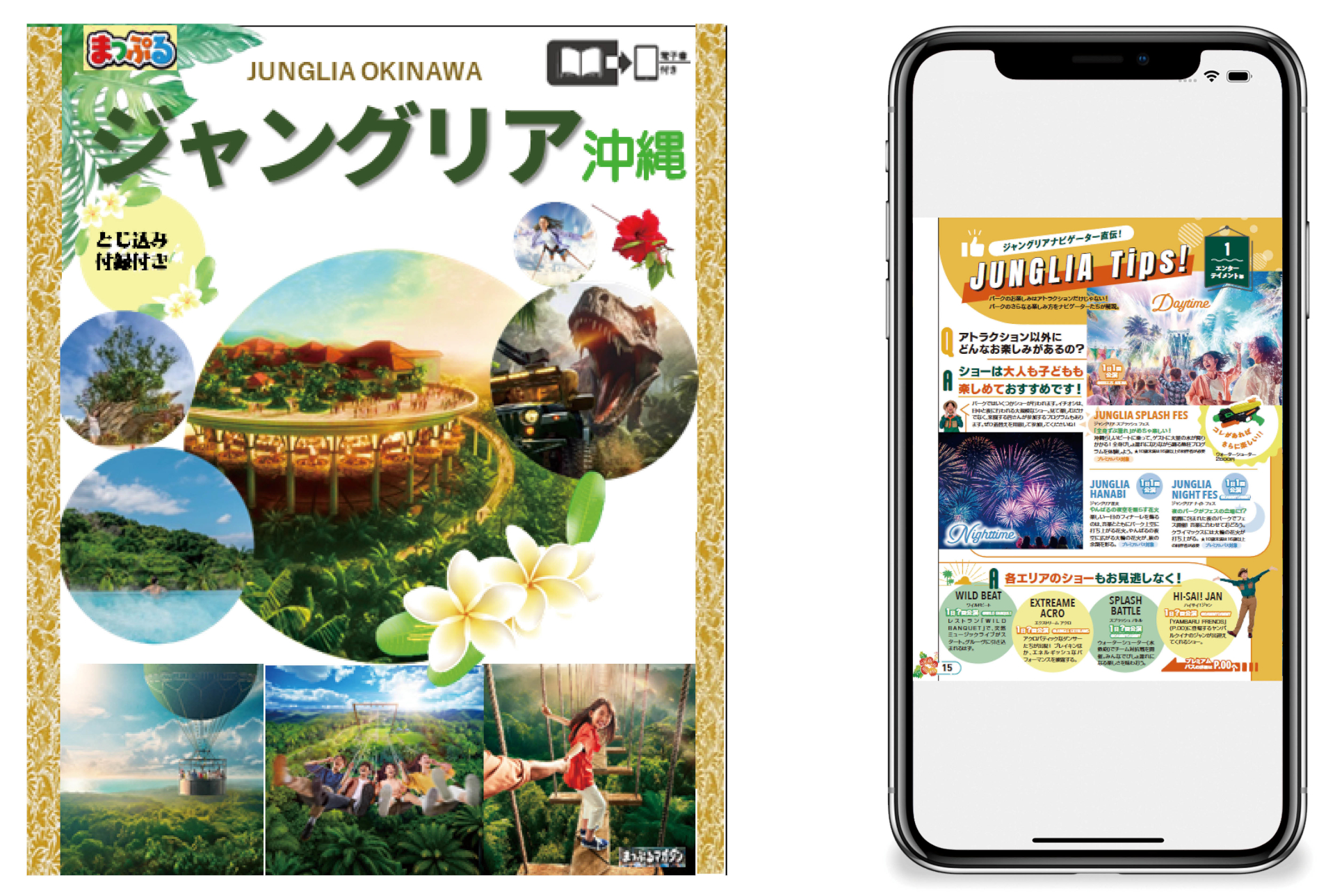 「まっぷる ジャングリア沖縄」電子書籍版は7月25日発売。印刷版も予約スタート