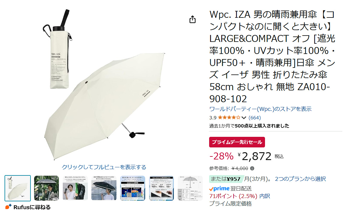 Amazonで「Wpc. IZA 男の晴雨兼用傘」のセール
