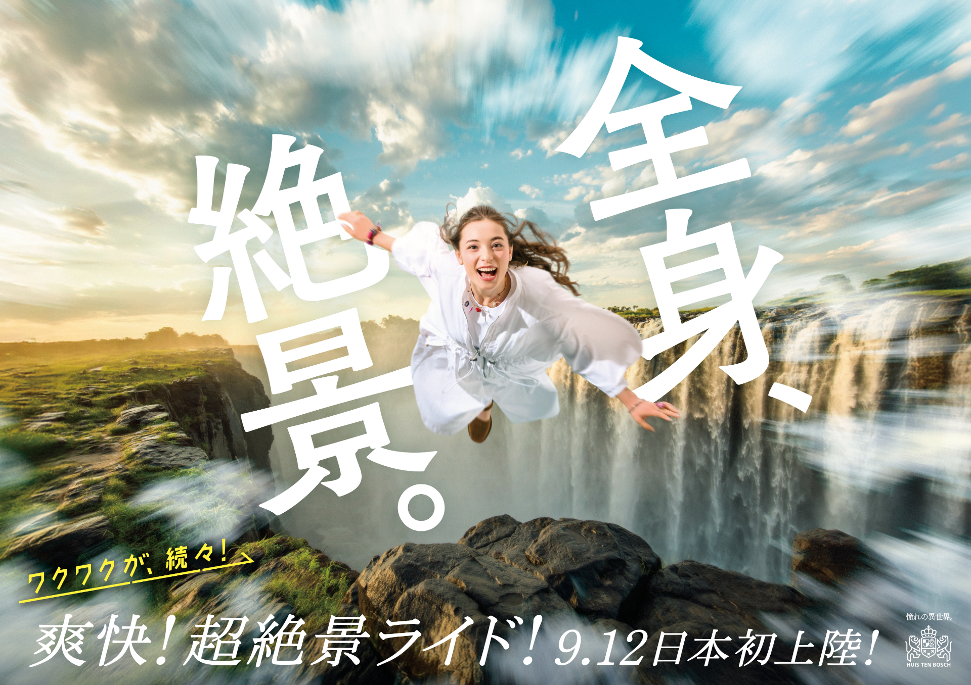 ハウステンボスに地球の絶景を飛びまわる新ライドアトラクション「AIR CRUISE the RIDE」誕生