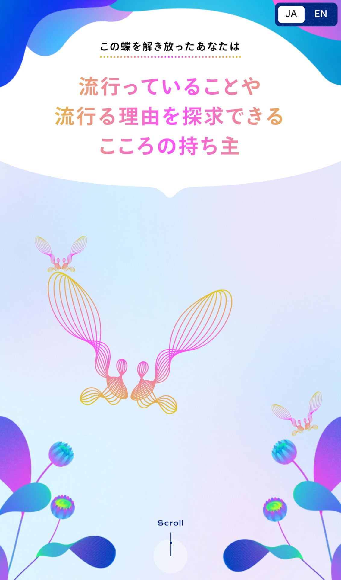 カード裏面のQRコードをスマホで読み込むと、自分のココロの蝶を確認することができる