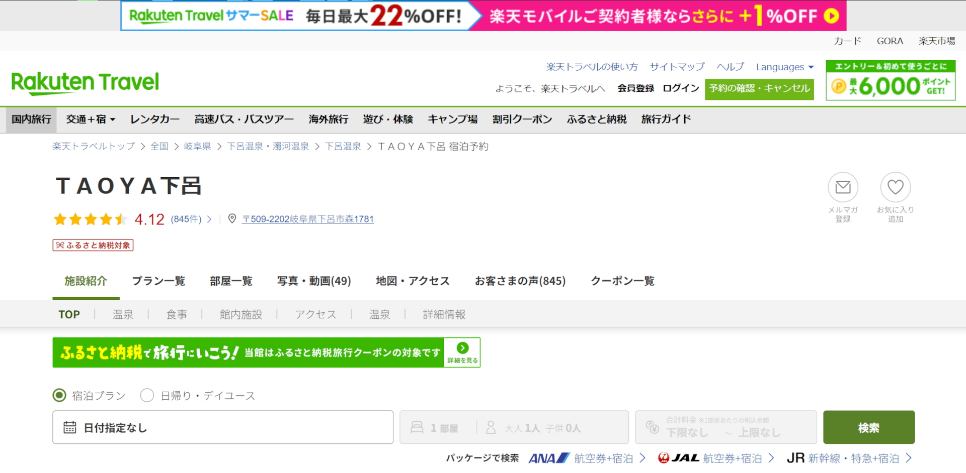 「楽天トラベル サマーSALE」開催中。6月に開業した「TAOYA下呂」もお得に