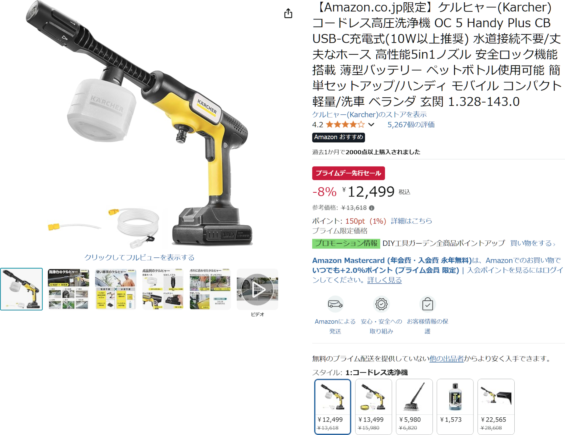 Amazonでケルヒャー OC 5 Handy CB（ハンディジェット）のセール