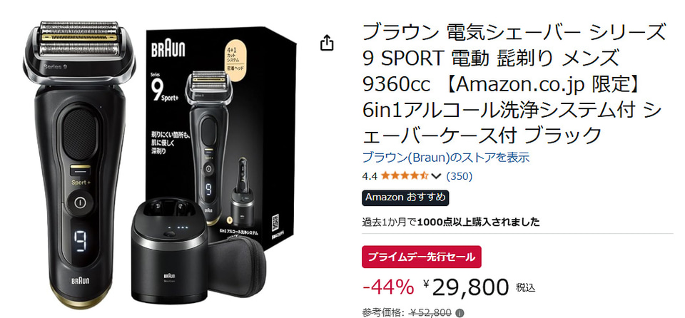 ブラウンの電気シェーバー、2025年発売モデルが44％オフ。肌下
