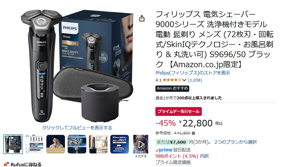 フィリップス 9000シリーズ ウェット＆ドライ電動シェーバー