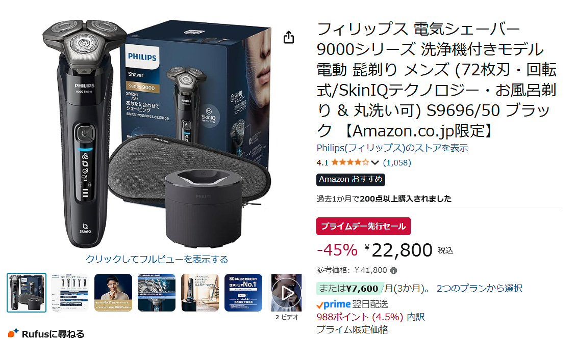 Amazonでフィリップス S9696/50のセール