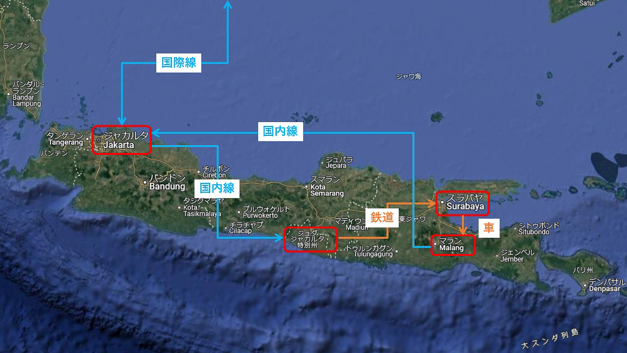ジャカルタからジョグジャカルタまでは国内線、ジョグジャカルタからスラバヤまでは鉄道、スラバヤからブロモ山のあるマラン近郊まではクルマで移動した。ジャワ島だけでも東西の長さは約1000km！
