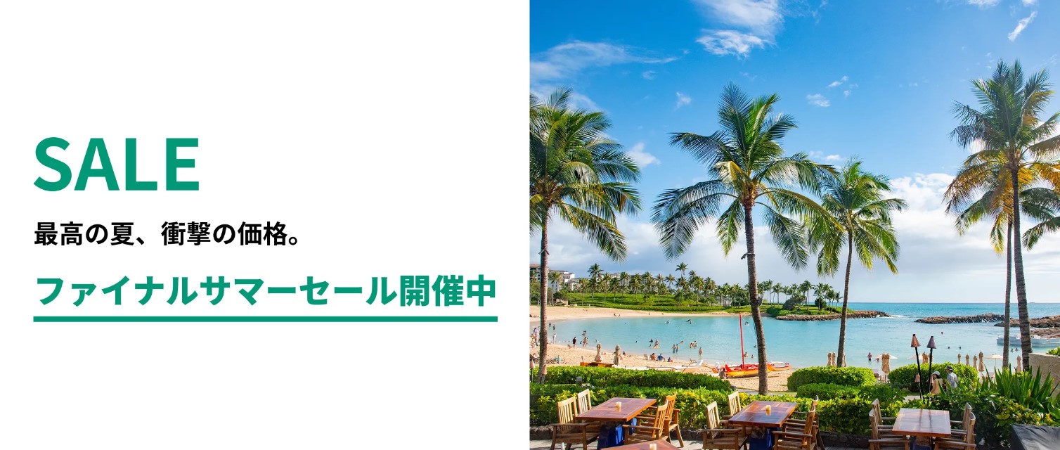 対象路線が順次拡大する「ファイナルサマーセール」