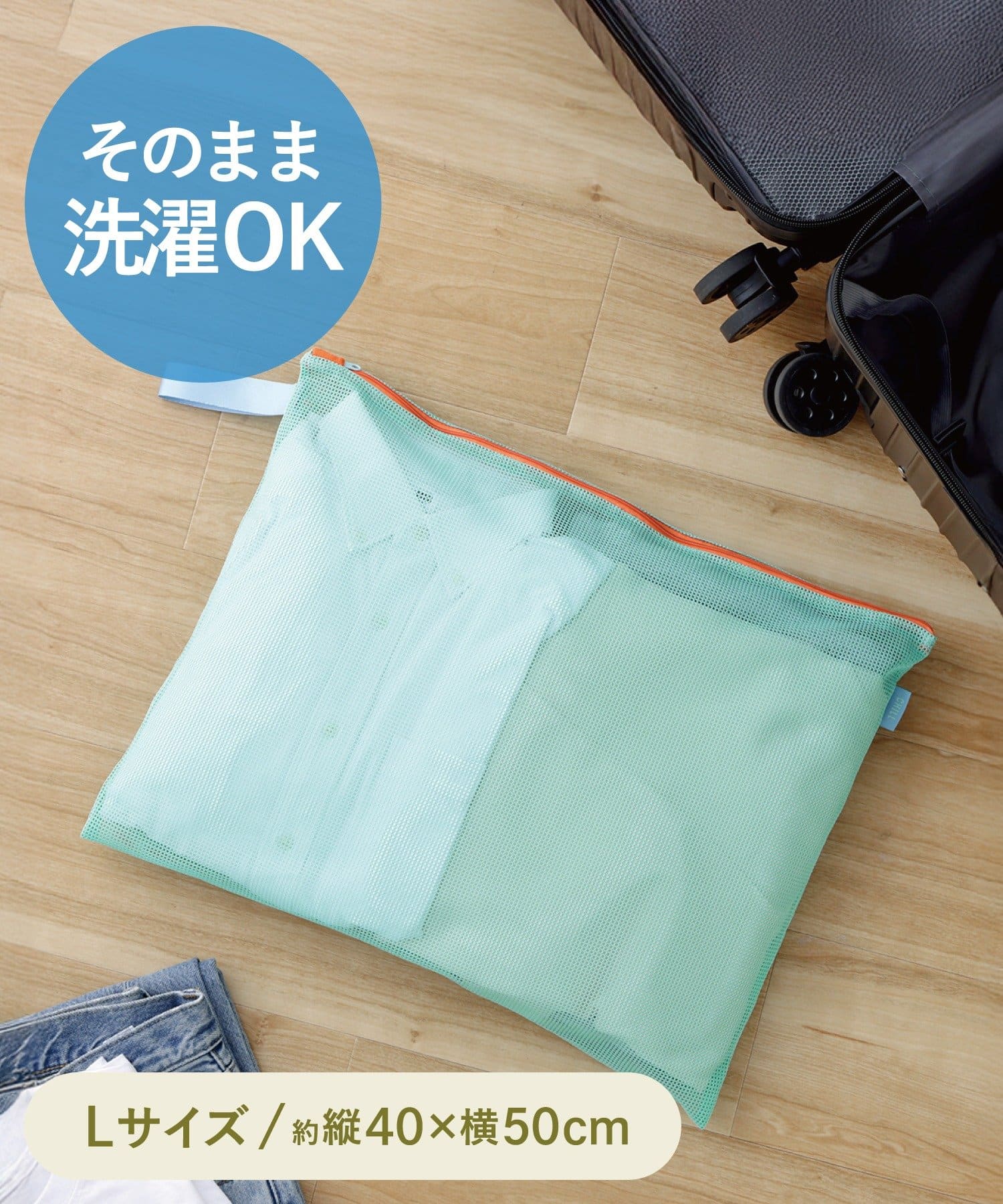 「洗えるトラベル衣類収納マチ無し：L」（550円）